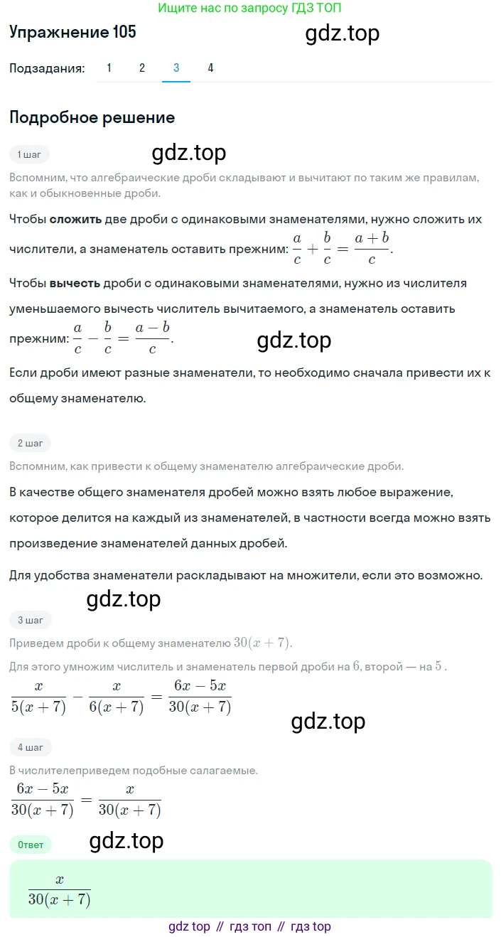 ГДЗ Алгебра, 8 класс Учебник, авторы: Мерзляк Аркадий Григорьевич, Полонский Виталий Борисович, Якир Михаил Семёнович, издательство Просвещение, Москва, 2018 - 2022, розового цвета, страница 27, номер 105, Решение 1 (продолжение 3)