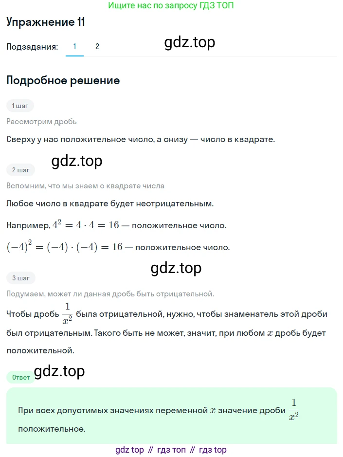 ГДЗ Алгебра, 8 класс Учебник, авторы: Мерзляк Аркадий Григорьевич, Полонский Виталий Борисович, Якир Михаил Семёнович, издательство Просвещение, Москва, 2018 - 2022, розового цвета, страница 8, номер 11, Решение 1