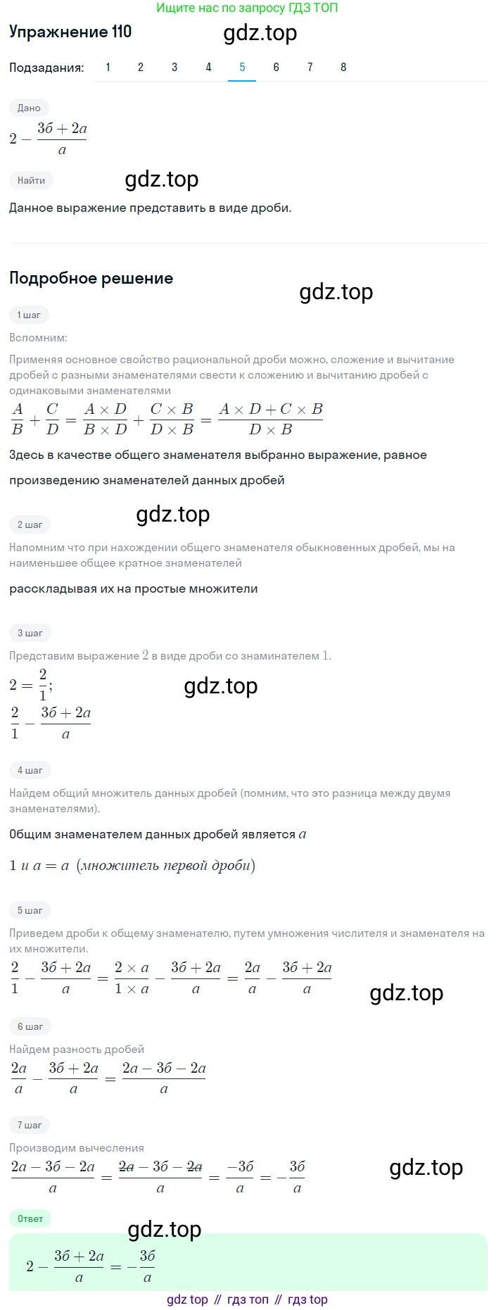ГДЗ Алгебра, 8 класс Учебник, авторы: Мерзляк Аркадий Григорьевич, Полонский Виталий Борисович, Якир Михаил Семёнович, издательство Просвещение, Москва, 2018 - 2022, розового цвета, страница 28, номер 110, Решение 1 (продолжение 5)