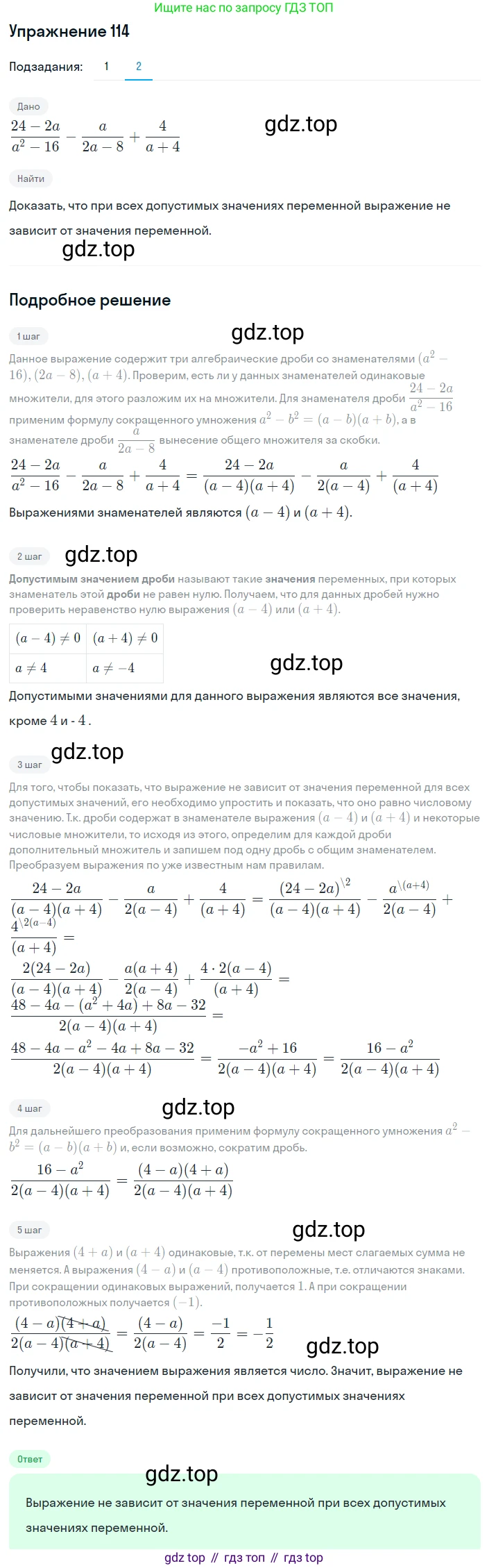 ГДЗ Алгебра, 8 класс Учебник, авторы: Мерзляк Аркадий Григорьевич, Полонский Виталий Борисович, Якир Михаил Семёнович, издательство Просвещение, Москва, 2018 - 2022, розового цвета, страница 29, номер 114, Решение 1 (продолжение 2)