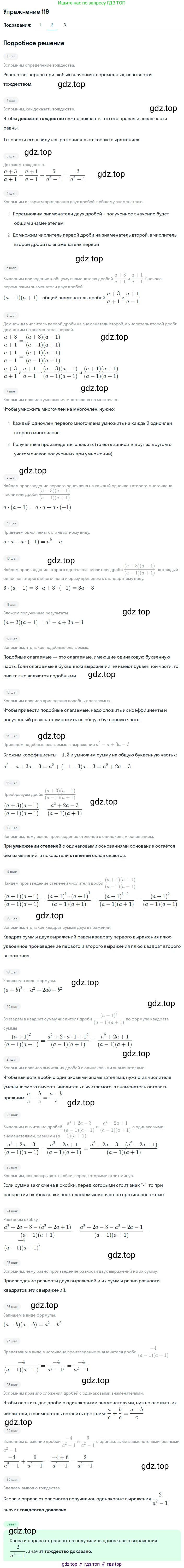 ГДЗ Алгебра, 8 класс Учебник, авторы: Мерзляк Аркадий Григорьевич, Полонский Виталий Борисович, Якир Михаил Семёнович, издательство Просвещение, Москва, 2018 - 2022, розового цвета, страница 29, номер 119, Решение 1 (продолжение 2)