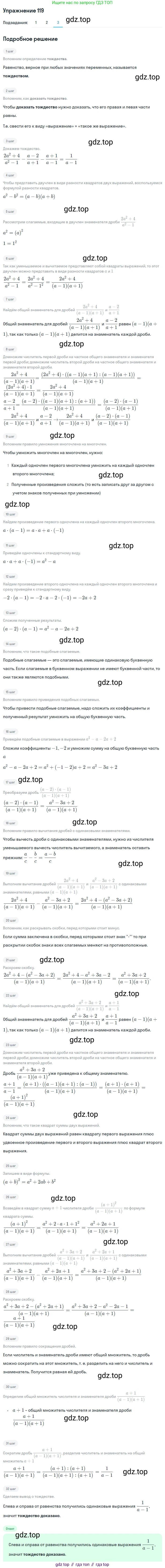 ГДЗ Алгебра, 8 класс Учебник, авторы: Мерзляк Аркадий Григорьевич, Полонский Виталий Борисович, Якир Михаил Семёнович, издательство Просвещение, Москва, 2018 - 2022, розового цвета, страница 29, номер 119, Решение 1 (продолжение 3)