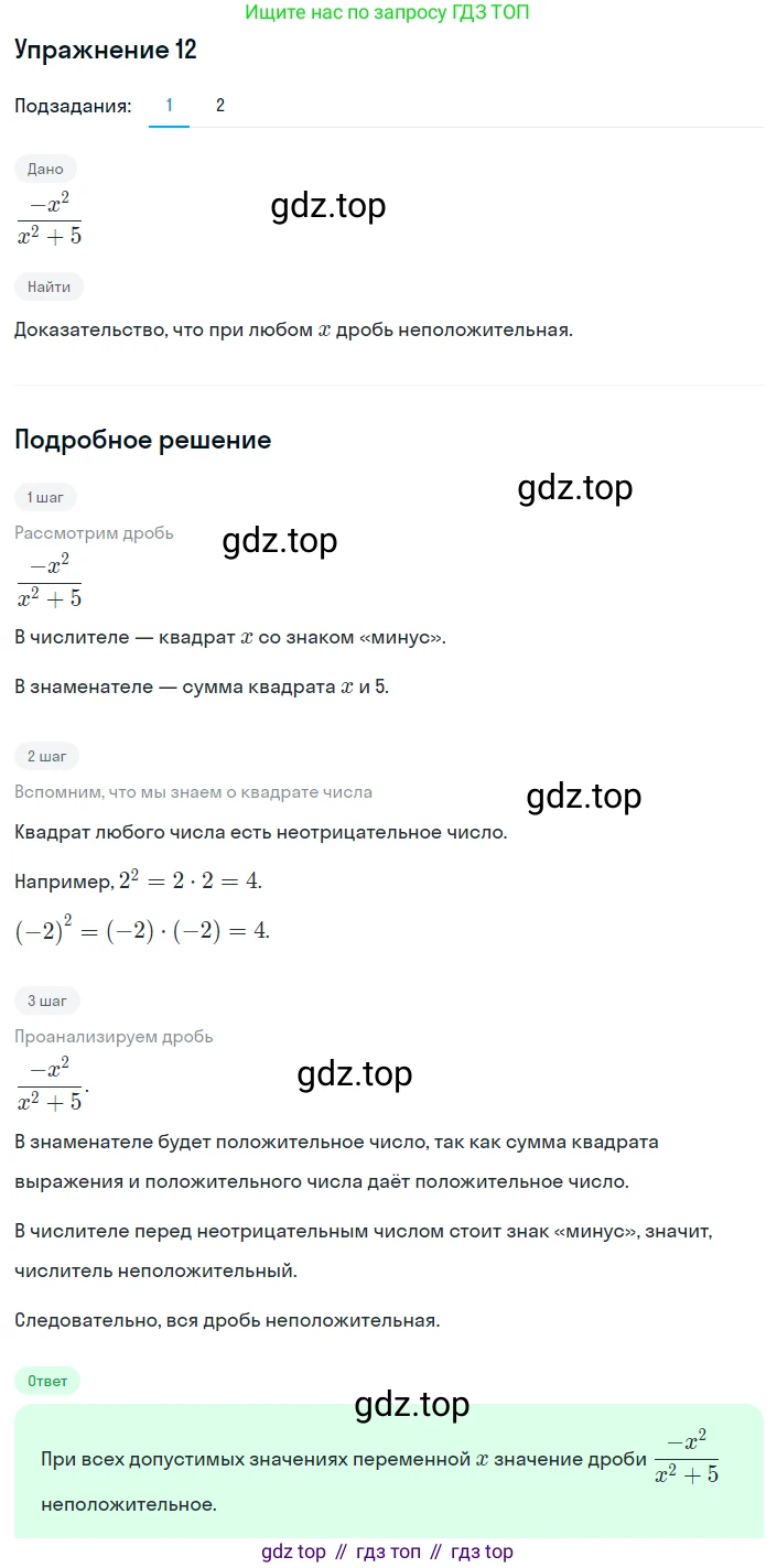 ГДЗ Алгебра, 8 класс Учебник, авторы: Мерзляк Аркадий Григорьевич, Полонский Виталий Борисович, Якир Михаил Семёнович, издательство Просвещение, Москва, 2018 - 2022, розового цвета, страница 8, номер 12, Решение 1