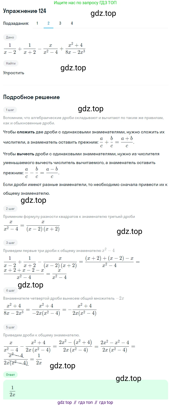 ГДЗ Алгебра, 8 класс Учебник, авторы: Мерзляк Аркадий Григорьевич, Полонский Виталий Борисович, Якир Михаил Семёнович, издательство Просвещение, Москва, 2018 - 2022, розового цвета, страница 30, номер 124, Решение 1 (продолжение 2)