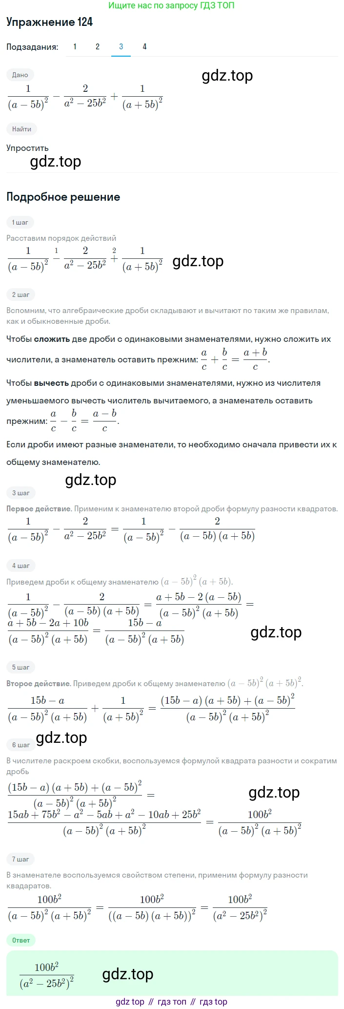 ГДЗ Алгебра, 8 класс Учебник, авторы: Мерзляк Аркадий Григорьевич, Полонский Виталий Борисович, Якир Михаил Семёнович, издательство Просвещение, Москва, 2018 - 2022, розового цвета, страница 30, номер 124, Решение 1 (продолжение 3)