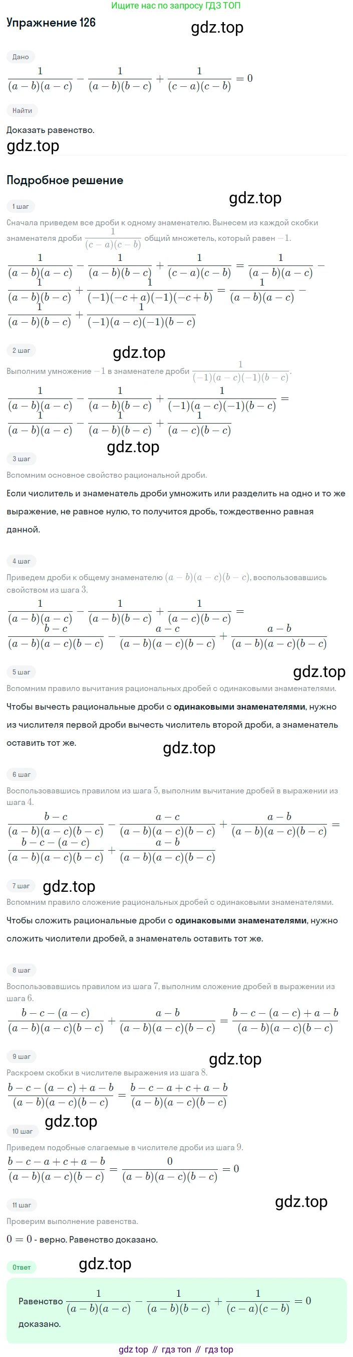 ГДЗ Алгебра, 8 класс Учебник, авторы: Мерзляк Аркадий Григорьевич, Полонский Виталий Борисович, Якир Михаил Семёнович, издательство Просвещение, Москва, 2018 - 2022, розового цвета, страница 30, номер 126, Решение 1
