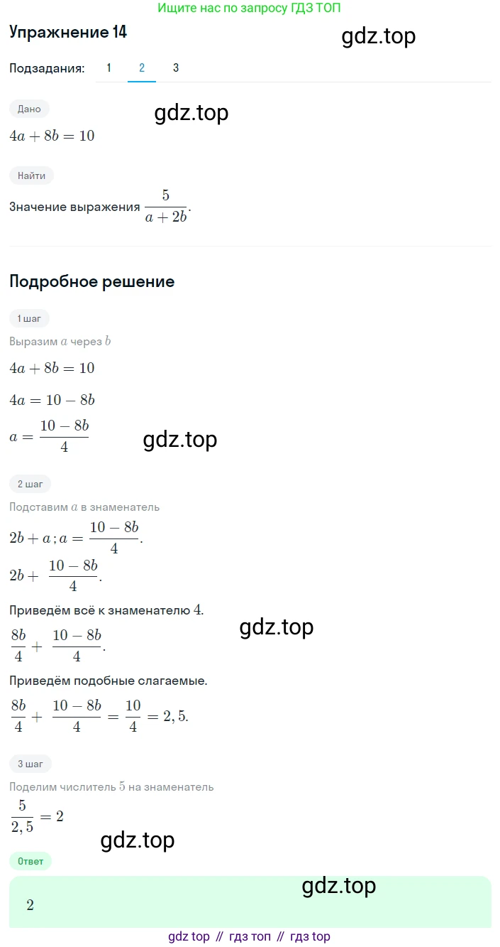 ГДЗ Алгебра, 8 класс Учебник, авторы: Мерзляк Аркадий Григорьевич, Полонский Виталий Борисович, Якир Михаил Семёнович, издательство Просвещение, Москва, 2018 - 2022, розового цвета, страница 9, номер 14, Решение 1 (продолжение 2)