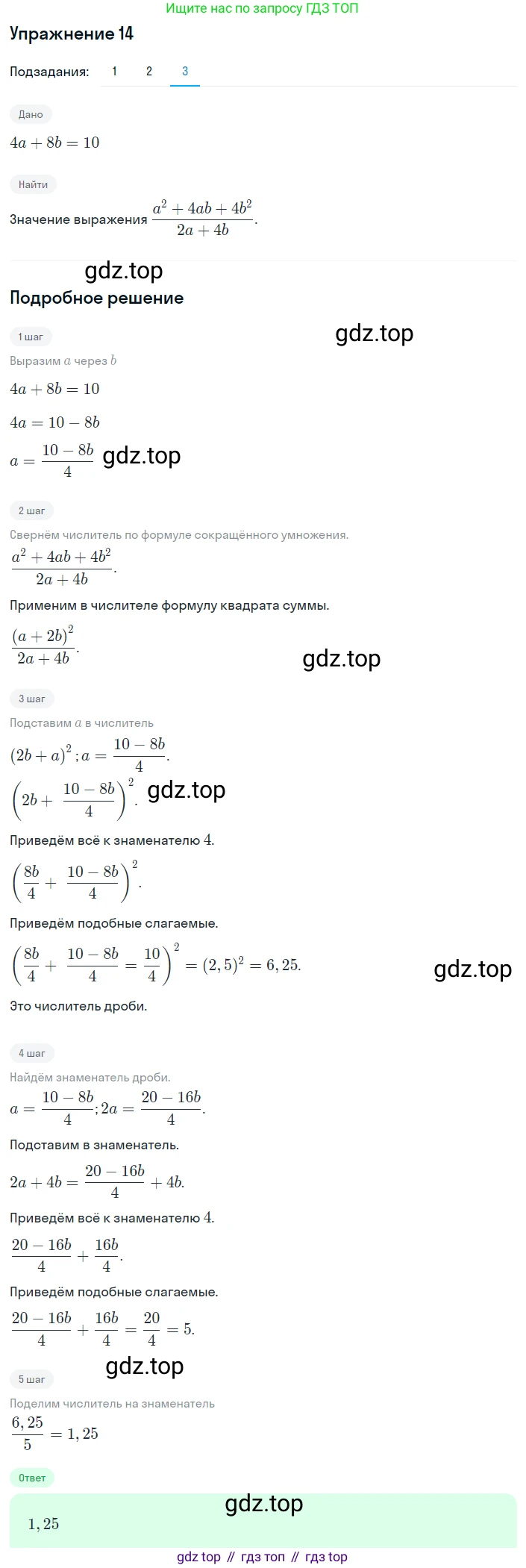 ГДЗ Алгебра, 8 класс Учебник, авторы: Мерзляк Аркадий Григорьевич, Полонский Виталий Борисович, Якир Михаил Семёнович, издательство Просвещение, Москва, 2018 - 2022, розового цвета, страница 9, номер 14, Решение 1 (продолжение 3)