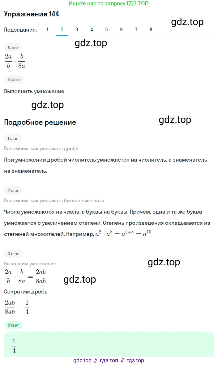 ГДЗ Алгебра, 8 класс Учебник, авторы: Мерзляк Аркадий Григорьевич, Полонский Виталий Борисович, Якир Михаил Семёнович, издательство Просвещение, Москва, 2018 - 2022, розового цвета, страница 37, номер 144, Решение 1 (продолжение 2)