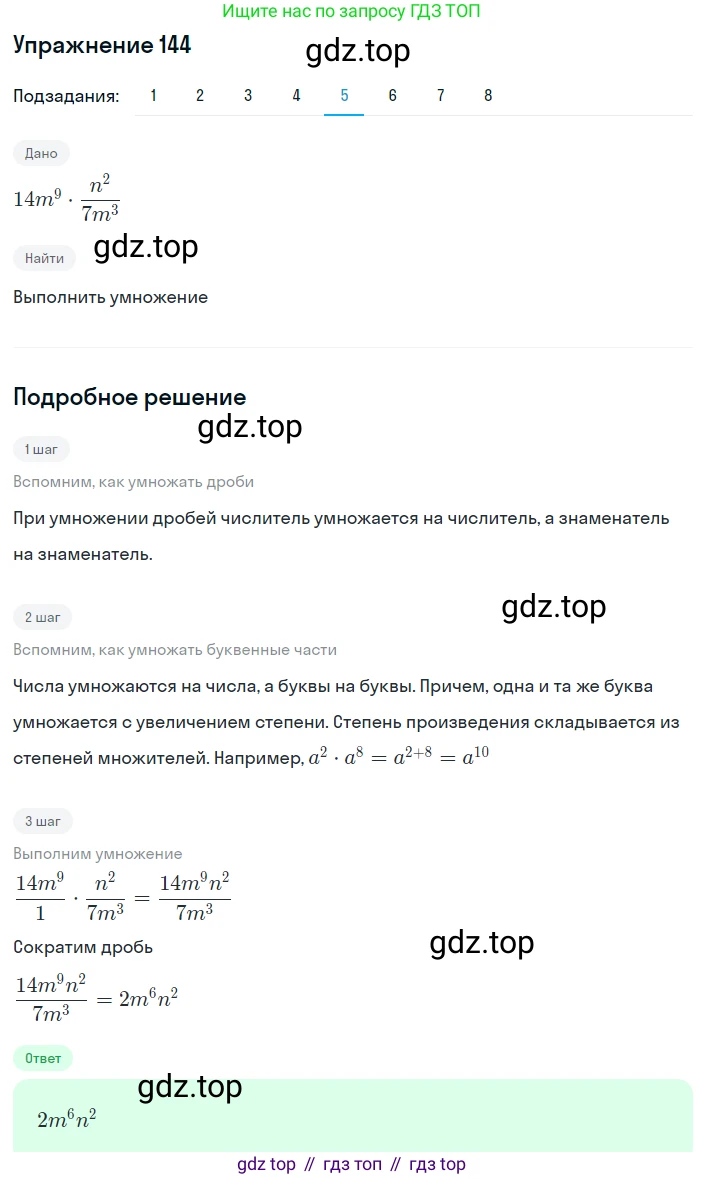 ГДЗ Алгебра, 8 класс Учебник, авторы: Мерзляк Аркадий Григорьевич, Полонский Виталий Борисович, Якир Михаил Семёнович, издательство Просвещение, Москва, 2018 - 2022, розового цвета, страница 37, номер 144, Решение 1 (продолжение 5)