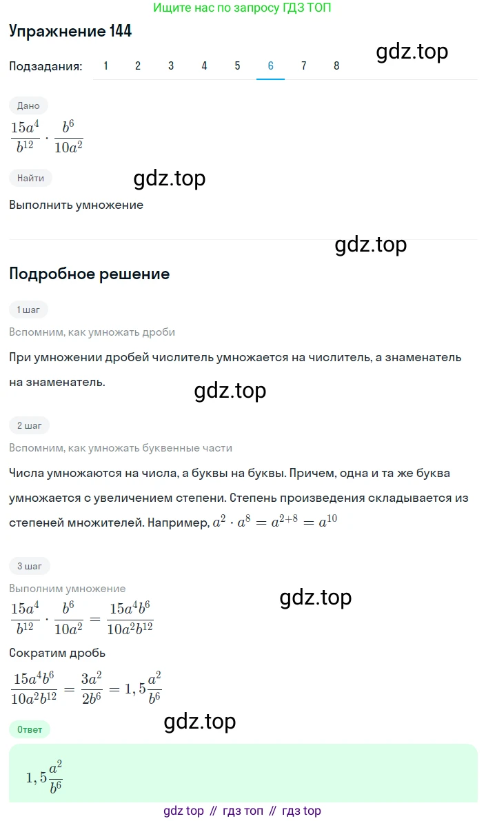 ГДЗ Алгебра, 8 класс Учебник, авторы: Мерзляк Аркадий Григорьевич, Полонский Виталий Борисович, Якир Михаил Семёнович, издательство Просвещение, Москва, 2018 - 2022, розового цвета, страница 37, номер 144, Решение 1 (продолжение 6)
