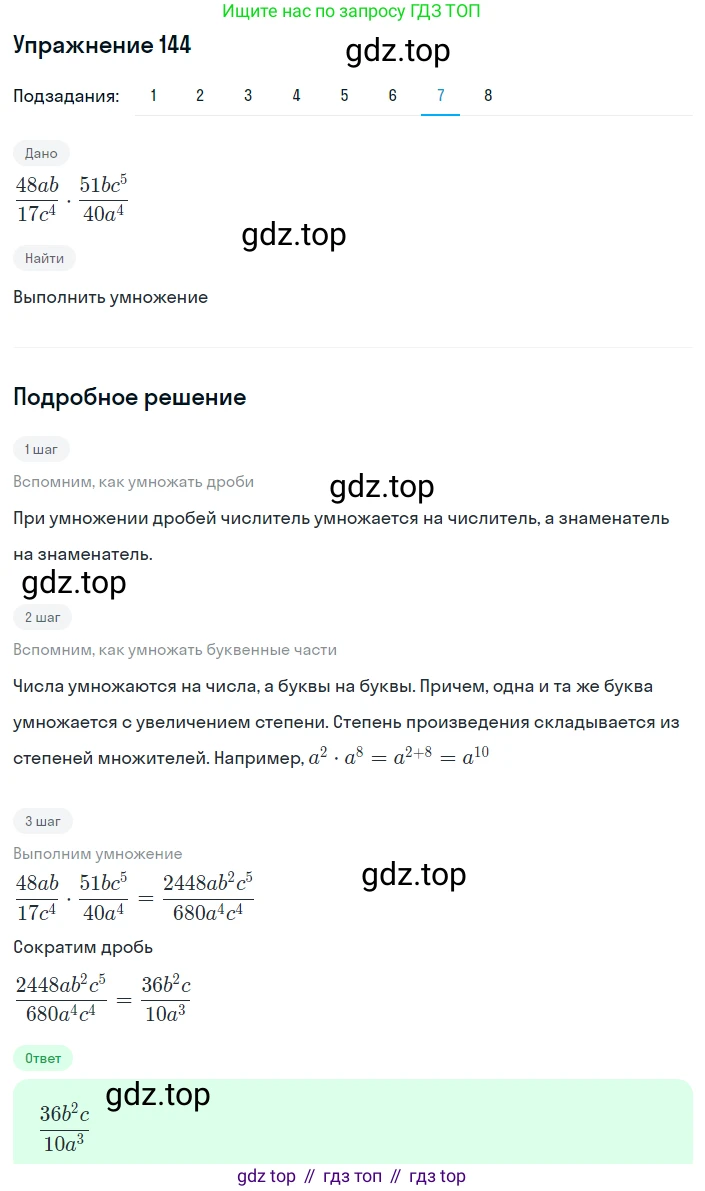 ГДЗ Алгебра, 8 класс Учебник, авторы: Мерзляк Аркадий Григорьевич, Полонский Виталий Борисович, Якир Михаил Семёнович, издательство Просвещение, Москва, 2018 - 2022, розового цвета, страница 37, номер 144, Решение 1 (продолжение 7)