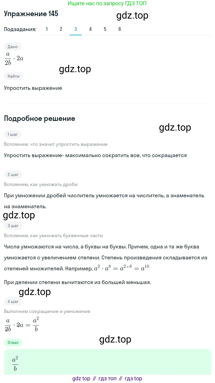 ГДЗ Алгебра, 8 класс Учебник, авторы: Мерзляк Аркадий Григорьевич, Полонский Виталий Борисович, Якир Михаил Семёнович, издательство Просвещение, Москва, 2018 - 2022, розового цвета, страница 37, номер 145, Решение 1 (продолжение 3)