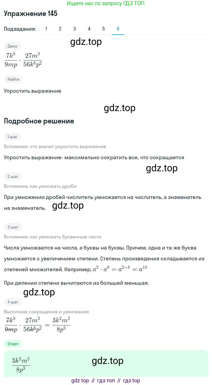 ГДЗ Алгебра, 8 класс Учебник, авторы: Мерзляк Аркадий Григорьевич, Полонский Виталий Борисович, Якир Михаил Семёнович, издательство Просвещение, Москва, 2018 - 2022, розового цвета, страница 37, номер 145, Решение 1 (продолжение 6)