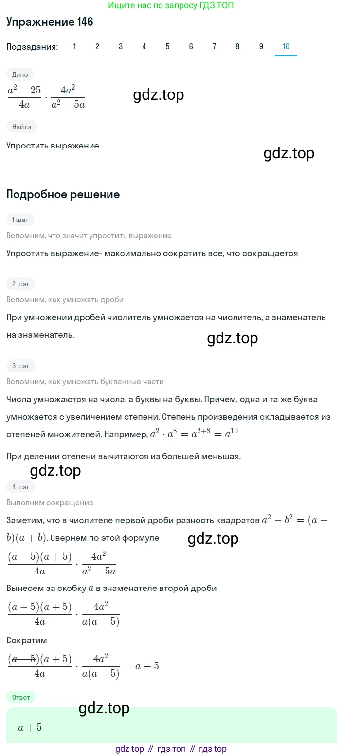 ГДЗ Алгебра, 8 класс Учебник, авторы: Мерзляк Аркадий Григорьевич, Полонский Виталий Борисович, Якир Михаил Семёнович, издательство Просвещение, Москва, 2018 - 2022, розового цвета, страница 37, номер 146, Решение 1 (продолжение 10)