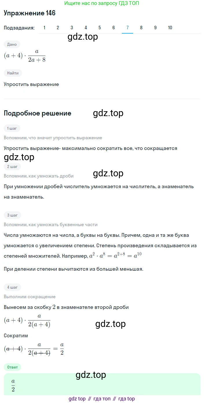 ГДЗ Алгебра, 8 класс Учебник, авторы: Мерзляк Аркадий Григорьевич, Полонский Виталий Борисович, Якир Михаил Семёнович, издательство Просвещение, Москва, 2018 - 2022, розового цвета, страница 37, номер 146, Решение 1 (продолжение 7)