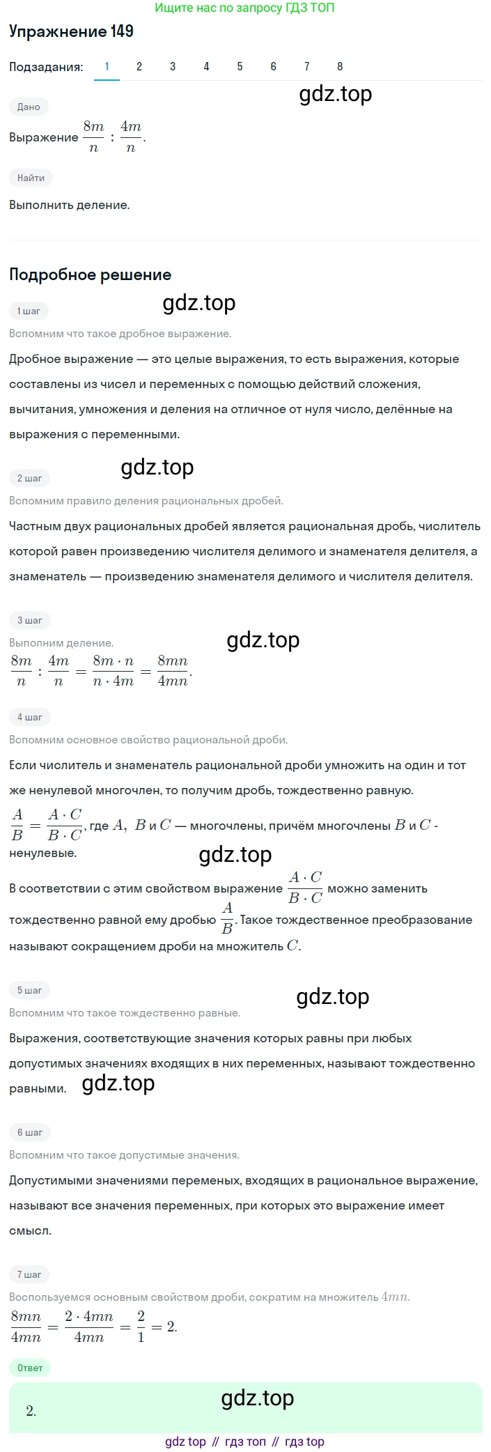 ГДЗ Алгебра, 8 класс Учебник, авторы: Мерзляк Аркадий Григорьевич, Полонский Виталий Борисович, Якир Михаил Семёнович, издательство Просвещение, Москва, 2018 - 2022, розового цвета, страница 37, номер 149, Решение 1