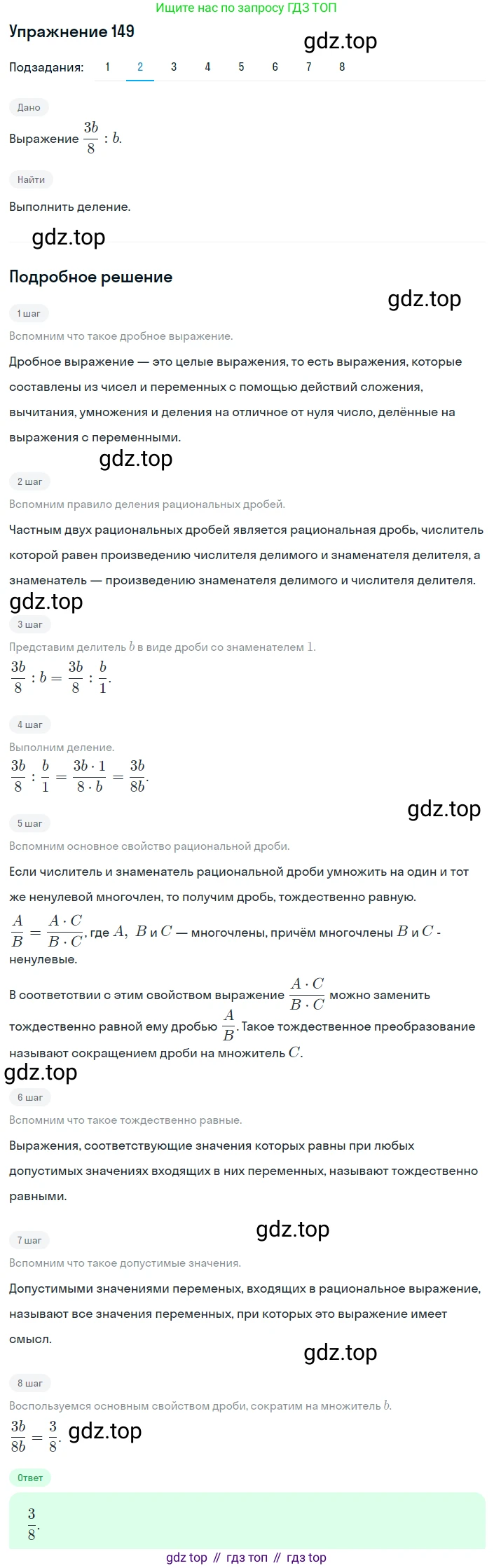 ГДЗ Алгебра, 8 класс Учебник, авторы: Мерзляк Аркадий Григорьевич, Полонский Виталий Борисович, Якир Михаил Семёнович, издательство Просвещение, Москва, 2018 - 2022, розового цвета, страница 37, номер 149, Решение 1 (продолжение 2)