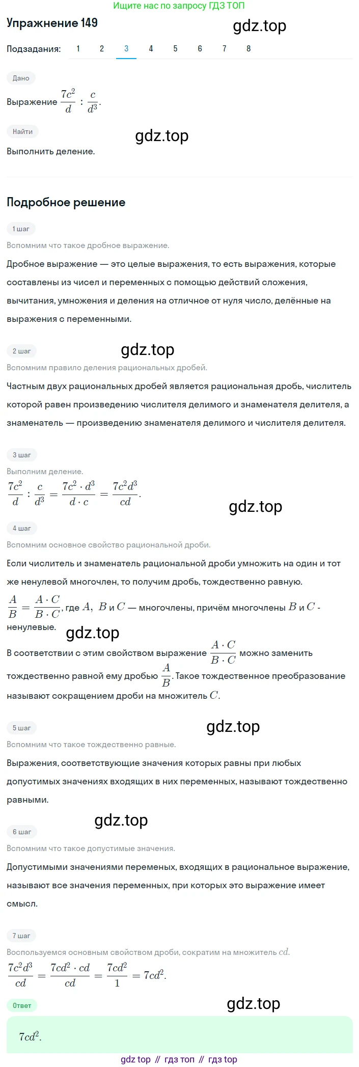 ГДЗ Алгебра, 8 класс Учебник, авторы: Мерзляк Аркадий Григорьевич, Полонский Виталий Борисович, Якир Михаил Семёнович, издательство Просвещение, Москва, 2018 - 2022, розового цвета, страница 37, номер 149, Решение 1 (продолжение 3)
