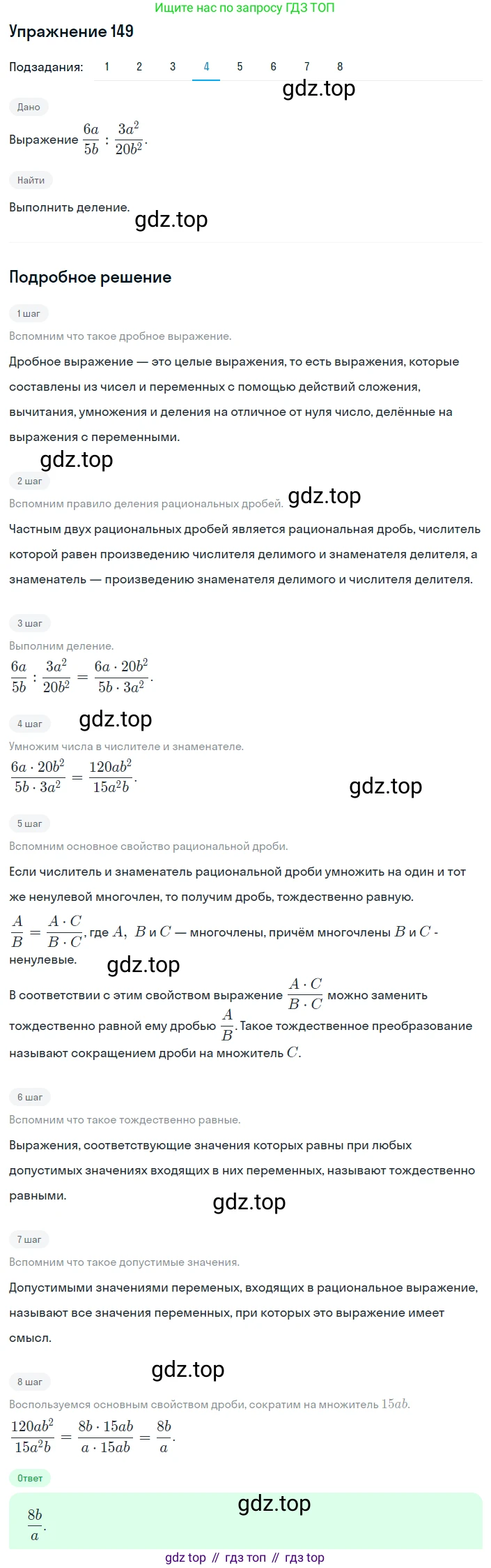 ГДЗ Алгебра, 8 класс Учебник, авторы: Мерзляк Аркадий Григорьевич, Полонский Виталий Борисович, Якир Михаил Семёнович, издательство Просвещение, Москва, 2018 - 2022, розового цвета, страница 37, номер 149, Решение 1 (продолжение 4)