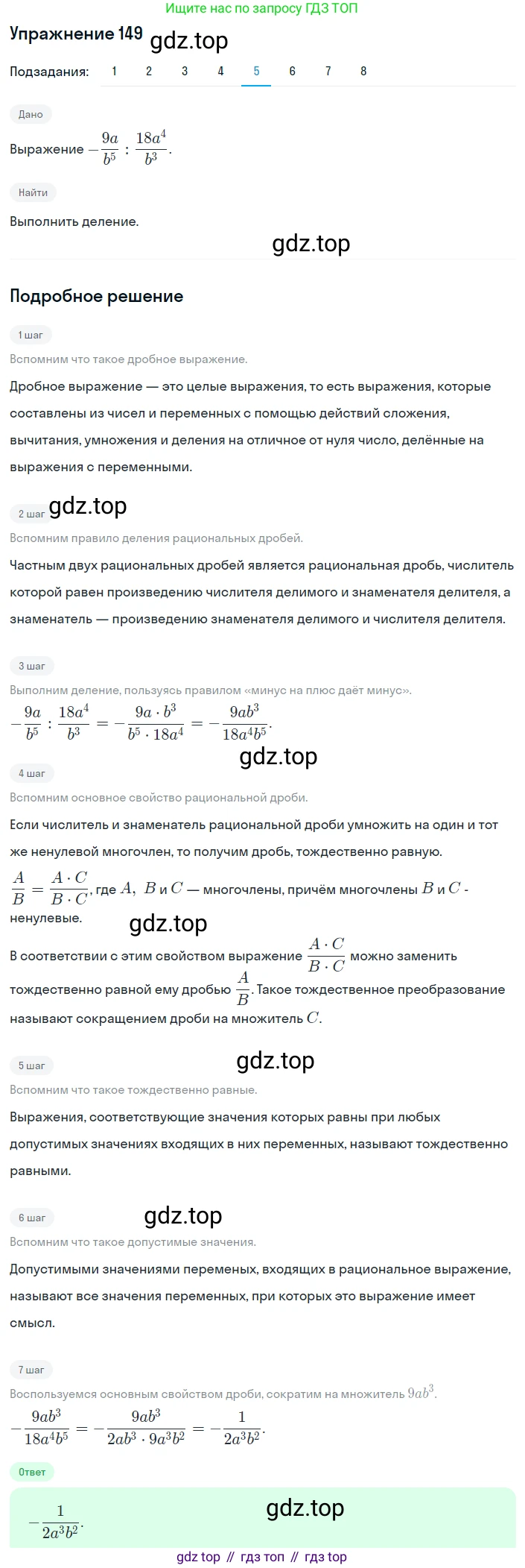ГДЗ Алгебра, 8 класс Учебник, авторы: Мерзляк Аркадий Григорьевич, Полонский Виталий Борисович, Якир Михаил Семёнович, издательство Просвещение, Москва, 2018 - 2022, розового цвета, страница 37, номер 149, Решение 1 (продолжение 5)