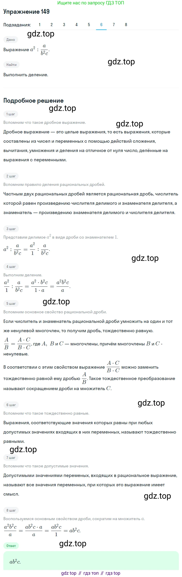 ГДЗ Алгебра, 8 класс Учебник, авторы: Мерзляк Аркадий Григорьевич, Полонский Виталий Борисович, Якир Михаил Семёнович, издательство Просвещение, Москва, 2018 - 2022, розового цвета, страница 37, номер 149, Решение 1 (продолжение 6)