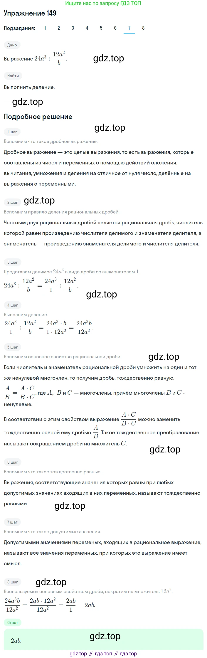 ГДЗ Алгебра, 8 класс Учебник, авторы: Мерзляк Аркадий Григорьевич, Полонский Виталий Борисович, Якир Михаил Семёнович, издательство Просвещение, Москва, 2018 - 2022, розового цвета, страница 37, номер 149, Решение 1 (продолжение 7)