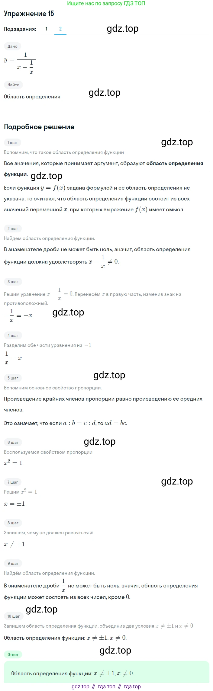 ГДЗ Алгебра, 8 класс Учебник, авторы: Мерзляк Аркадий Григорьевич, Полонский Виталий Борисович, Якир Михаил Семёнович, издательство Просвещение, Москва, 2018 - 2022, розового цвета, страница 9, номер 15, Решение 1 (продолжение 2)