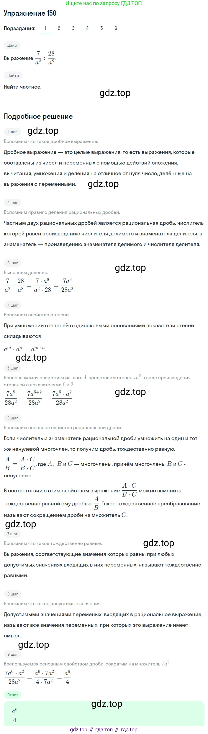 ГДЗ Алгебра, 8 класс Учебник, авторы: Мерзляк Аркадий Григорьевич, Полонский Виталий Борисович, Якир Михаил Семёнович, издательство Просвещение, Москва, 2018 - 2022, розового цвета, страница 38, номер 150, Решение 1