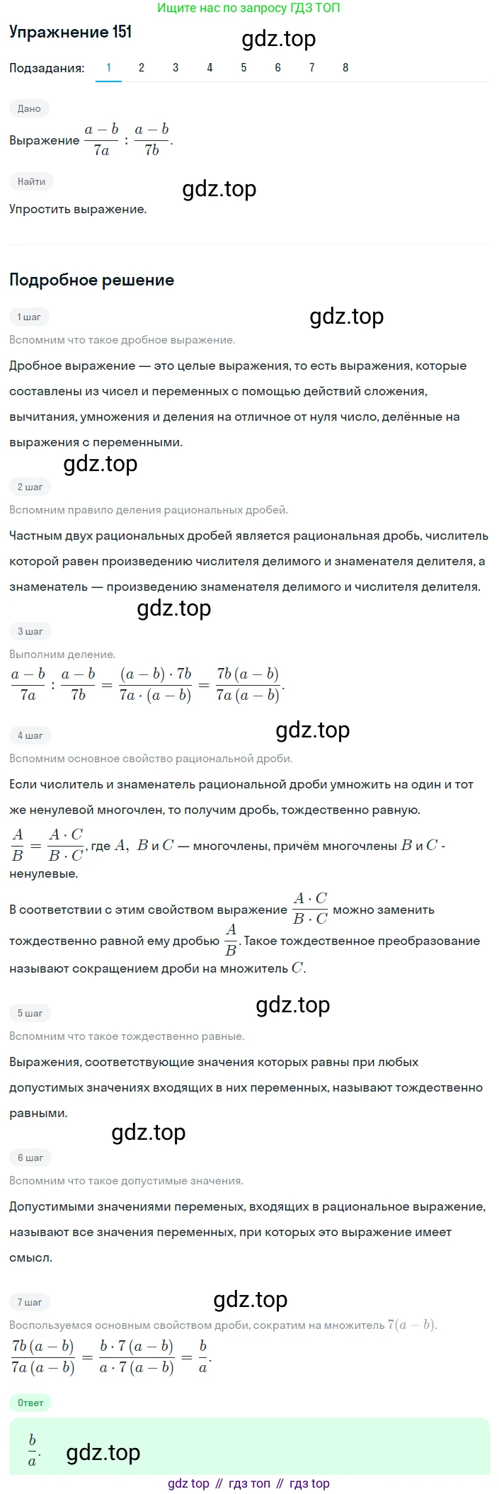 ГДЗ Алгебра, 8 класс Учебник, авторы: Мерзляк Аркадий Григорьевич, Полонский Виталий Борисович, Якир Михаил Семёнович, издательство Просвещение, Москва, 2018 - 2022, розового цвета, страница 38, номер 151, Решение 1