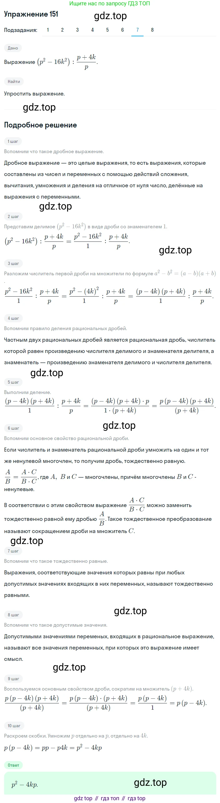 ГДЗ Алгебра, 8 класс Учебник, авторы: Мерзляк Аркадий Григорьевич, Полонский Виталий Борисович, Якир Михаил Семёнович, издательство Просвещение, Москва, 2018 - 2022, розового цвета, страница 38, номер 151, Решение 1 (продолжение 7)
