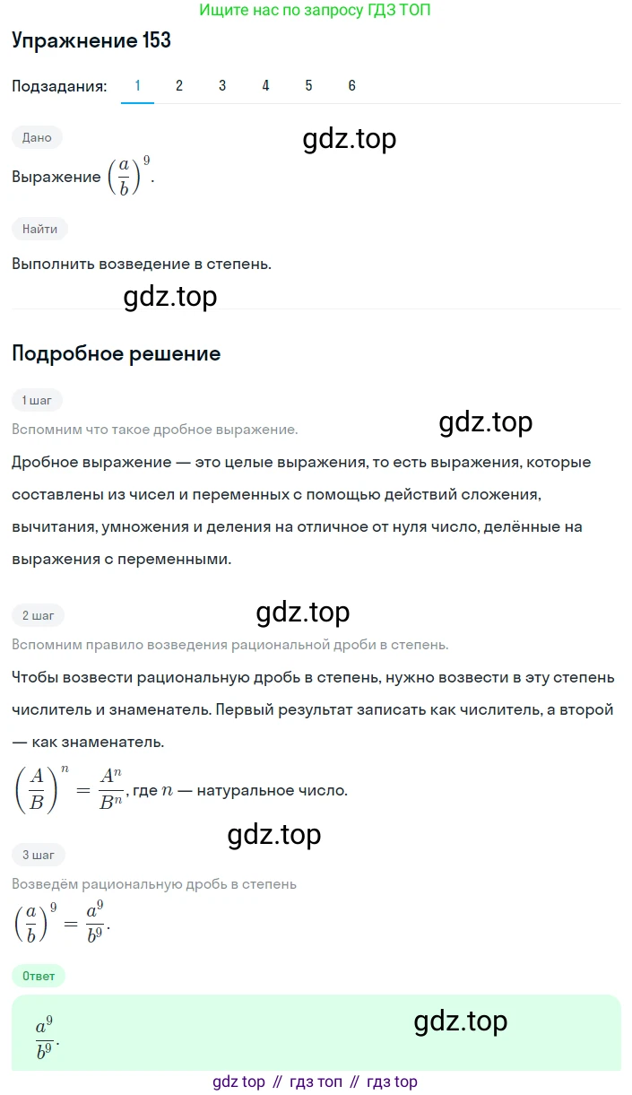 ГДЗ Алгебра, 8 класс Учебник, авторы: Мерзляк Аркадий Григорьевич, Полонский Виталий Борисович, Якир Михаил Семёнович, издательство Просвещение, Москва, 2018 - 2022, розового цвета, страница 38, номер 153, Решение 1