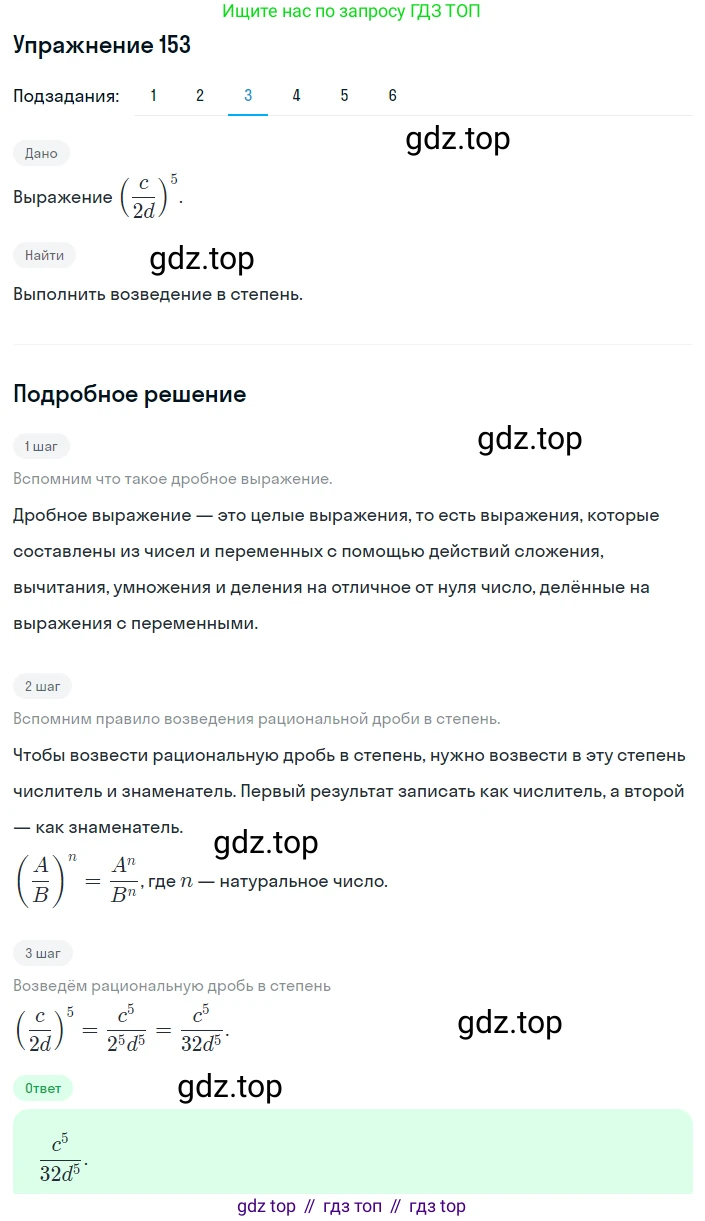 ГДЗ Алгебра, 8 класс Учебник, авторы: Мерзляк Аркадий Григорьевич, Полонский Виталий Борисович, Якир Михаил Семёнович, издательство Просвещение, Москва, 2018 - 2022, розового цвета, страница 38, номер 153, Решение 1 (продолжение 3)