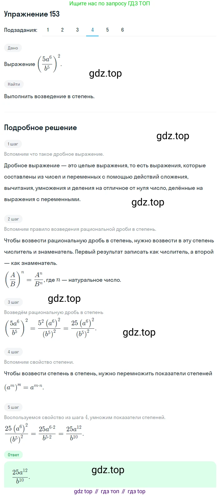ГДЗ Алгебра, 8 класс Учебник, авторы: Мерзляк Аркадий Григорьевич, Полонский Виталий Борисович, Якир Михаил Семёнович, издательство Просвещение, Москва, 2018 - 2022, розового цвета, страница 38, номер 153, Решение 1 (продолжение 4)