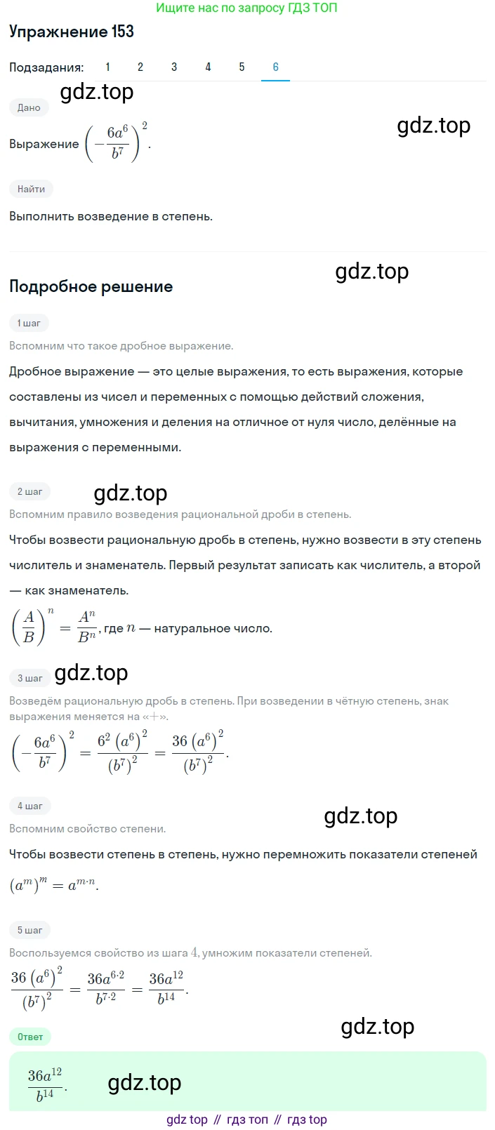 ГДЗ Алгебра, 8 класс Учебник, авторы: Мерзляк Аркадий Григорьевич, Полонский Виталий Борисович, Якир Михаил Семёнович, издательство Просвещение, Москва, 2018 - 2022, розового цвета, страница 38, номер 153, Решение 1 (продолжение 6)
