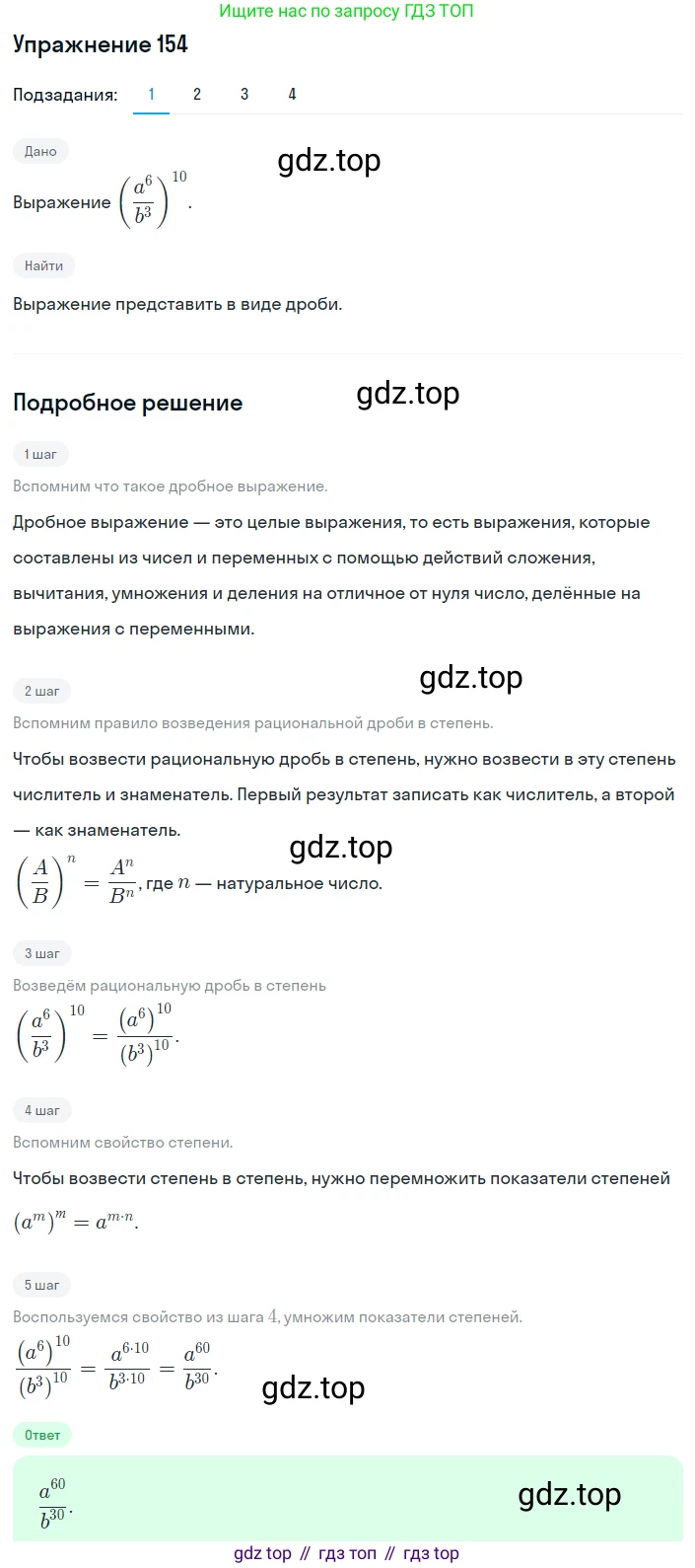 ГДЗ Алгебра, 8 класс Учебник, авторы: Мерзляк Аркадий Григорьевич, Полонский Виталий Борисович, Якир Михаил Семёнович, издательство Просвещение, Москва, 2018 - 2022, розового цвета, страница 38, номер 154, Решение 1