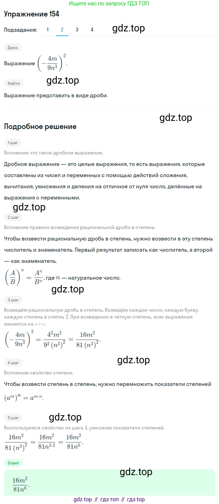 ГДЗ Алгебра, 8 класс Учебник, авторы: Мерзляк Аркадий Григорьевич, Полонский Виталий Борисович, Якир Михаил Семёнович, издательство Просвещение, Москва, 2018 - 2022, розового цвета, страница 38, номер 154, Решение 1 (продолжение 2)