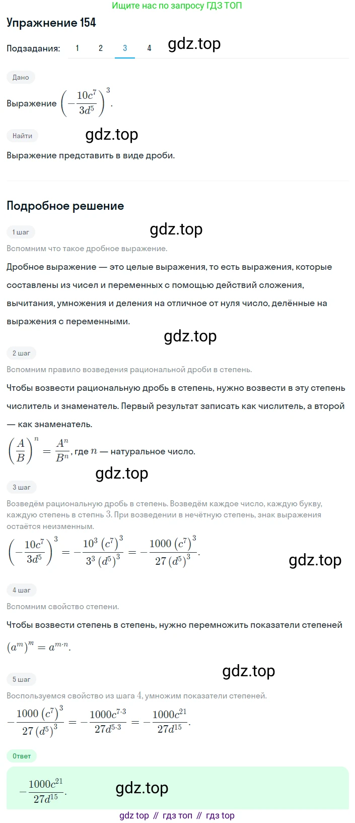 ГДЗ Алгебра, 8 класс Учебник, авторы: Мерзляк Аркадий Григорьевич, Полонский Виталий Борисович, Якир Михаил Семёнович, издательство Просвещение, Москва, 2018 - 2022, розового цвета, страница 38, номер 154, Решение 1 (продолжение 3)