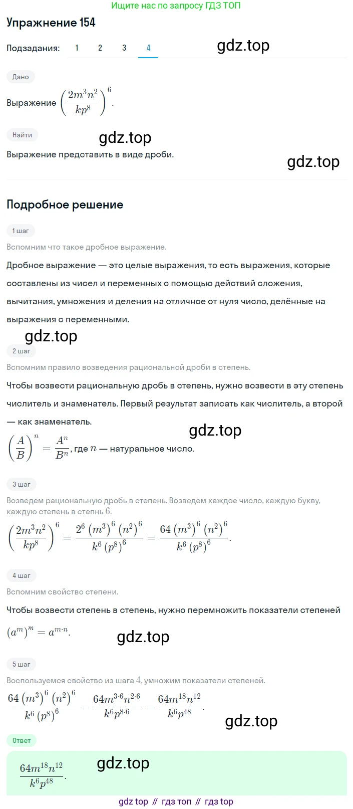 ГДЗ Алгебра, 8 класс Учебник, авторы: Мерзляк Аркадий Григорьевич, Полонский Виталий Борисович, Якир Михаил Семёнович, издательство Просвещение, Москва, 2018 - 2022, розового цвета, страница 38, номер 154, Решение 1 (продолжение 4)