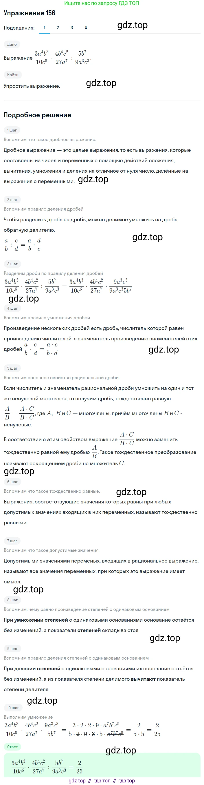 ГДЗ Алгебра, 8 класс Учебник, авторы: Мерзляк Аркадий Григорьевич, Полонский Виталий Борисович, Якир Михаил Семёнович, издательство Просвещение, Москва, 2018 - 2022, розового цвета, страница 39, номер 156, Решение 1