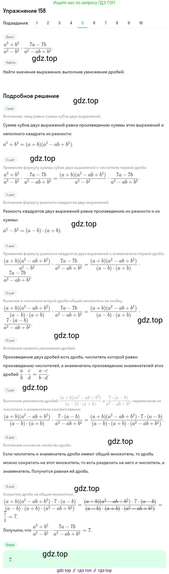 ГДЗ Алгебра, 8 класс Учебник, авторы: Мерзляк Аркадий Григорьевич, Полонский Виталий Борисович, Якир Михаил Семёнович, издательство Просвещение, Москва, 2018 - 2022, розового цвета, страница 39, номер 158, Решение 1 (продолжение 5)