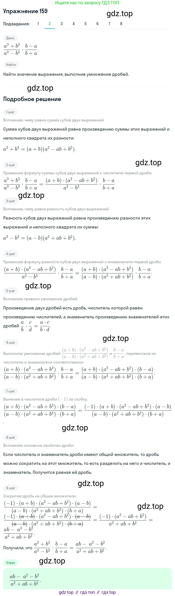 ГДЗ Алгебра, 8 класс Учебник, авторы: Мерзляк Аркадий Григорьевич, Полонский Виталий Борисович, Якир Михаил Семёнович, издательство Просвещение, Москва, 2018 - 2022, розового цвета, страница 39, номер 159, Решение 1 (продолжение 2)