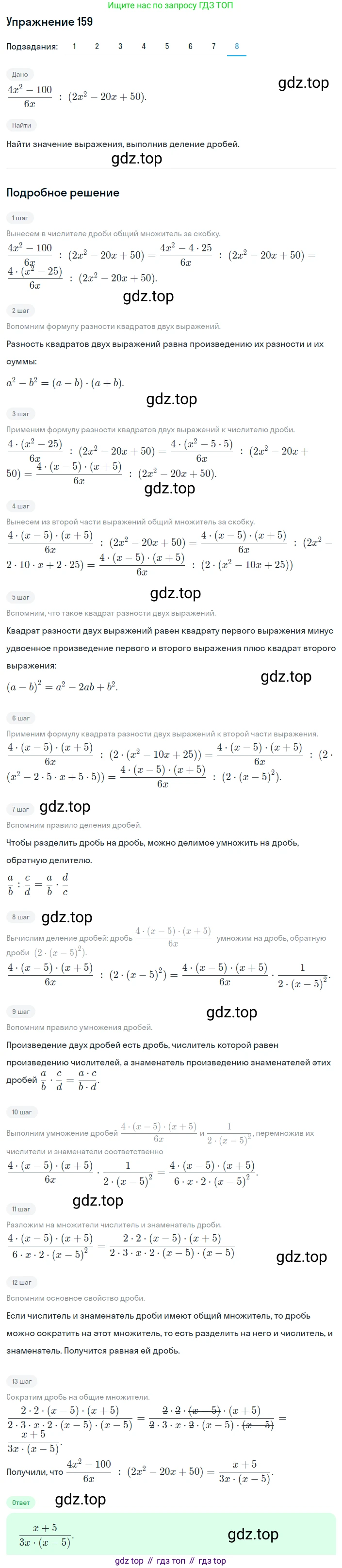 ГДЗ Алгебра, 8 класс Учебник, авторы: Мерзляк Аркадий Григорьевич, Полонский Виталий Борисович, Якир Михаил Семёнович, издательство Просвещение, Москва, 2018 - 2022, розового цвета, страница 39, номер 159, Решение 1 (продолжение 8)