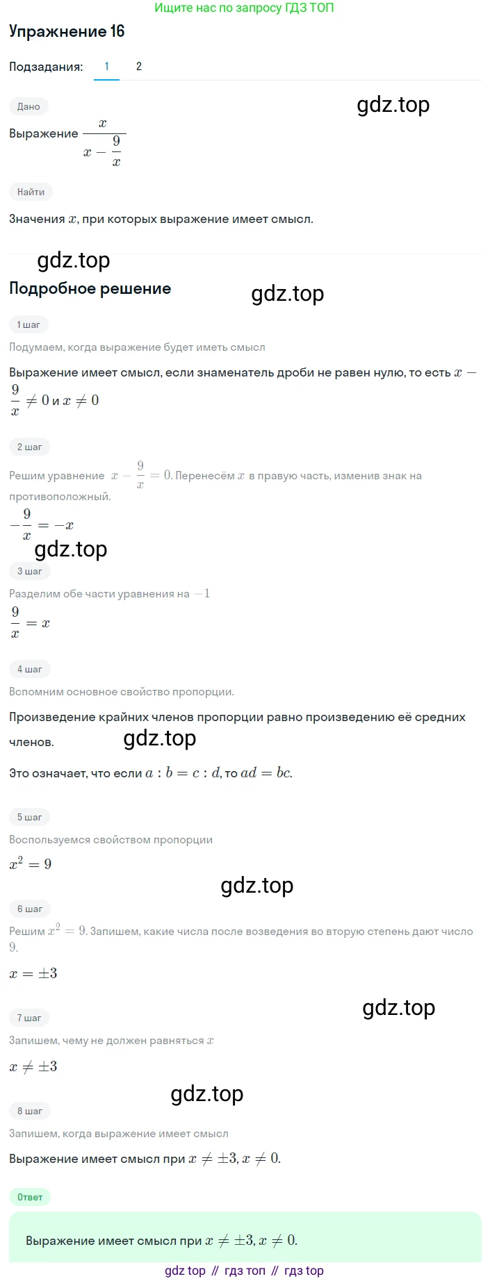 ГДЗ Алгебра, 8 класс Учебник, авторы: Мерзляк Аркадий Григорьевич, Полонский Виталий Борисович, Якир Михаил Семёнович, издательство Просвещение, Москва, 2018 - 2022, розового цвета, страница 9, номер 16, Решение 1
