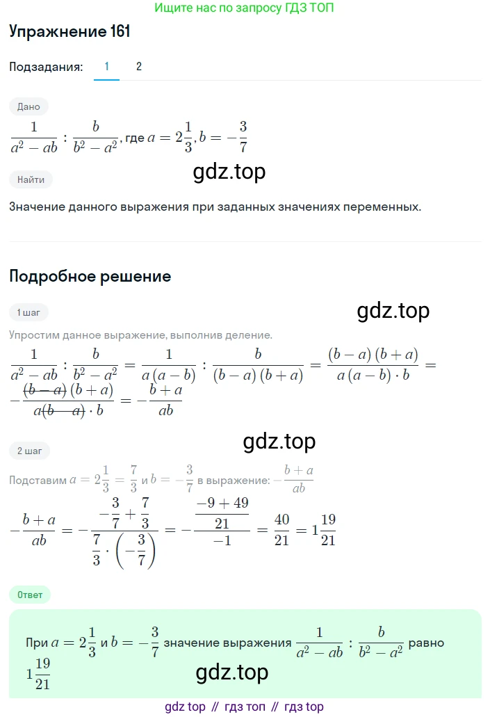 ГДЗ Алгебра, 8 класс Учебник, авторы: Мерзляк Аркадий Григорьевич, Полонский Виталий Борисович, Якир Михаил Семёнович, издательство Просвещение, Москва, 2018 - 2022, розового цвета, страница 40, номер 161, Решение 1