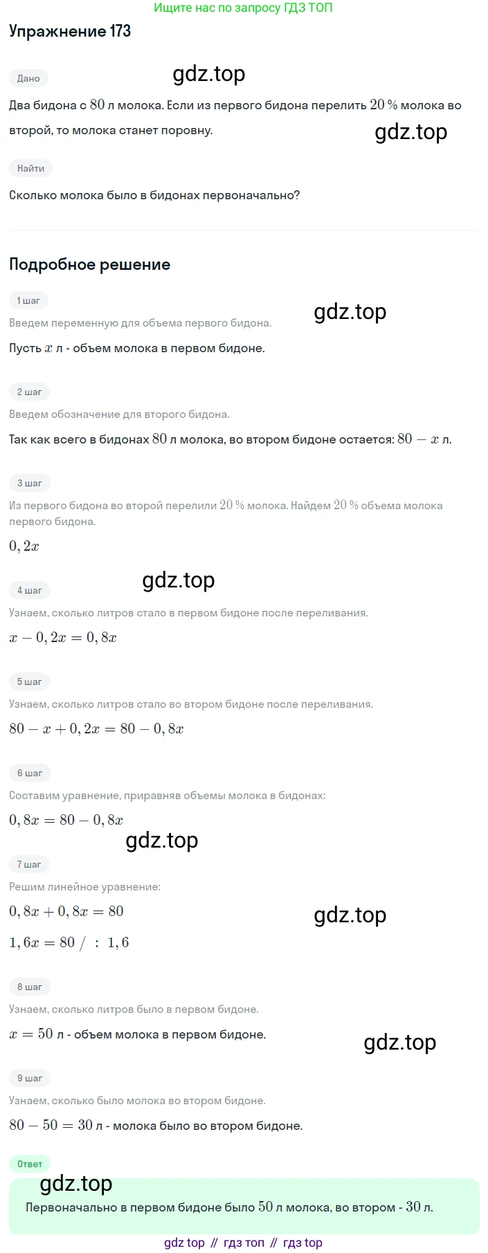 ГДЗ Алгебра, 8 класс Учебник, авторы: Мерзляк Аркадий Григорьевич, Полонский Виталий Борисович, Якир Михаил Семёнович, издательство Просвещение, Москва, 2018 - 2022, розового цвета, страница 41, номер 173, Решение 1