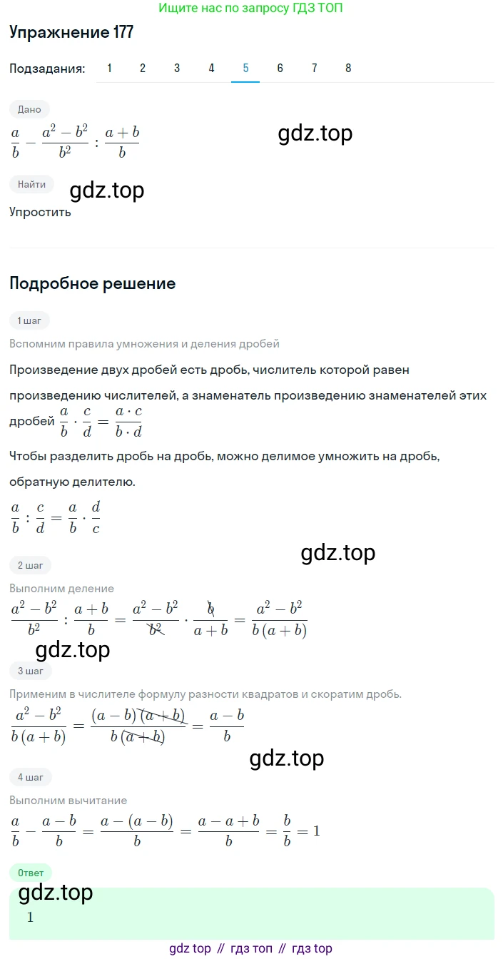 ГДЗ Алгебра, 8 класс Учебник, авторы: Мерзляк Аркадий Григорьевич, Полонский Виталий Борисович, Якир Михаил Семёнович, издательство Просвещение, Москва, 2018 - 2022, розового цвета, страница 44, номер 177, Решение 1 (продолжение 5)