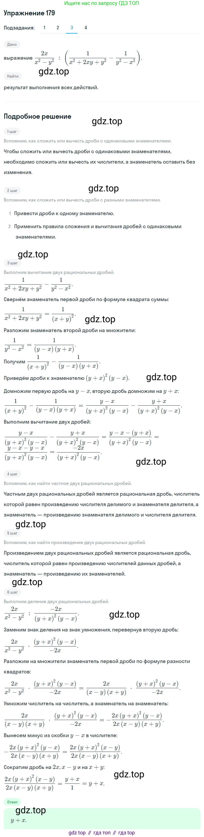 ГДЗ Алгебра, 8 класс Учебник, авторы: Мерзляк Аркадий Григорьевич, Полонский Виталий Борисович, Якир Михаил Семёнович, издательство Просвещение, Москва, 2018 - 2022, розового цвета, страница 44, номер 179, Решение 1 (продолжение 3)