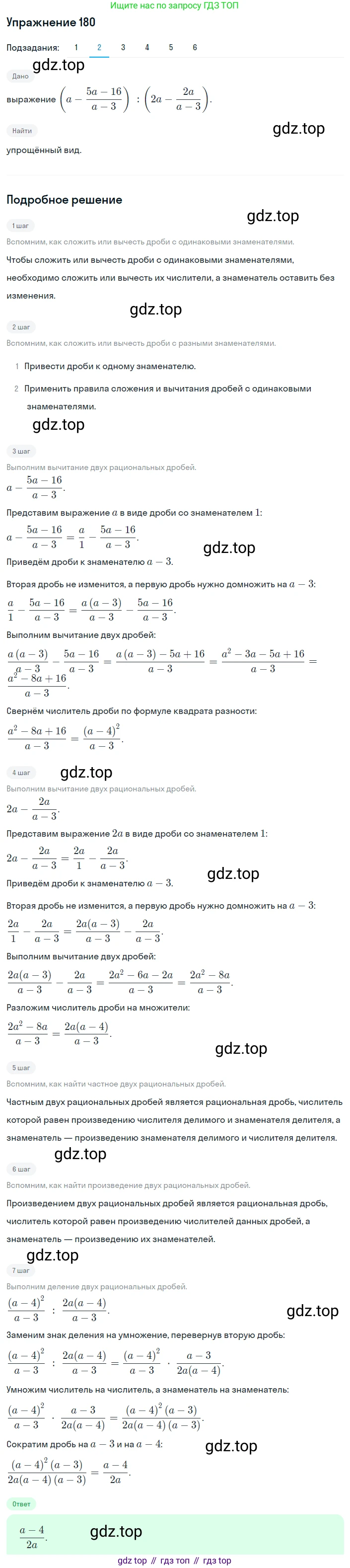 ГДЗ Алгебра, 8 класс Учебник, авторы: Мерзляк Аркадий Григорьевич, Полонский Виталий Борисович, Якир Михаил Семёнович, издательство Просвещение, Москва, 2018 - 2022, розового цвета, страница 44, номер 180, Решение 1 (продолжение 2)