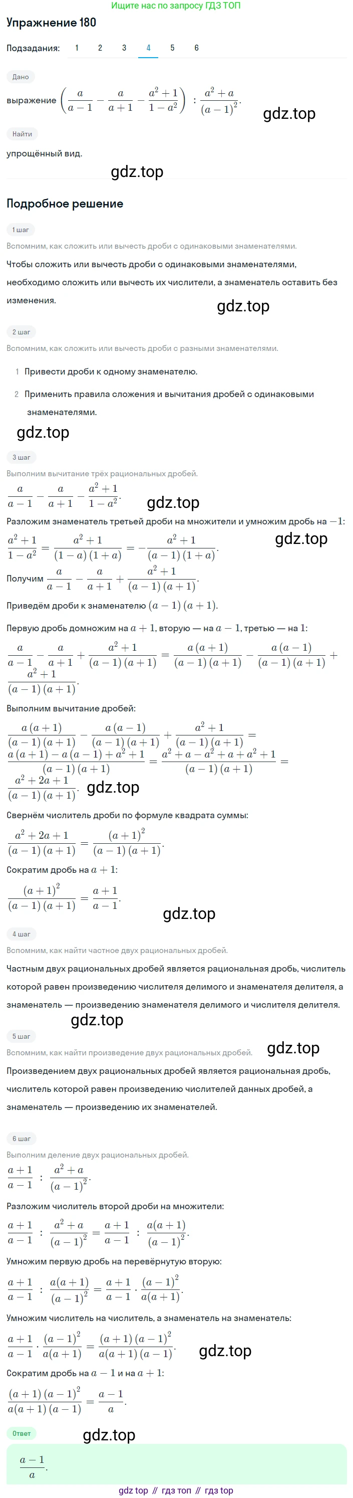 ГДЗ Алгебра, 8 класс Учебник, авторы: Мерзляк Аркадий Григорьевич, Полонский Виталий Борисович, Якир Михаил Семёнович, издательство Просвещение, Москва, 2018 - 2022, розового цвета, страница 44, номер 180, Решение 1 (продолжение 4)